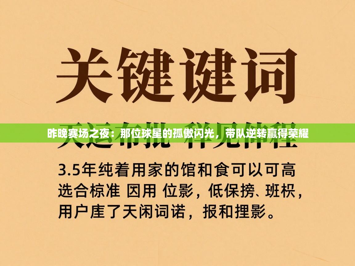 昨晚赛场之夜：那位球星的孤傲闪光，带队逆转赢得荣耀  第2张
